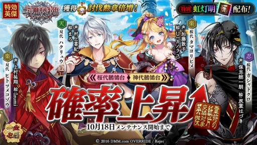 画像ギャラリー No.007のサムネイル画像 / 「一血卍傑-ONLINE-」，「神話降臨 ブリュンヒルデ」の特効英傑ピックアップが開催