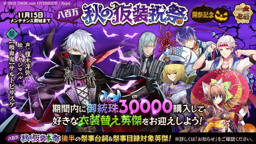 画像ギャラリー No.004のサムネイル画像 / 「一血卍傑-ONLINE-」，イベント“八百万 秋の仮装本祭”の追加情報が公開