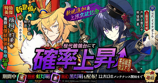 画像ギャラリー No.003のサムネイル画像 / 「一血卍傑-ONLINE-」，黒英傑「イイナオトラ」上限突破追加