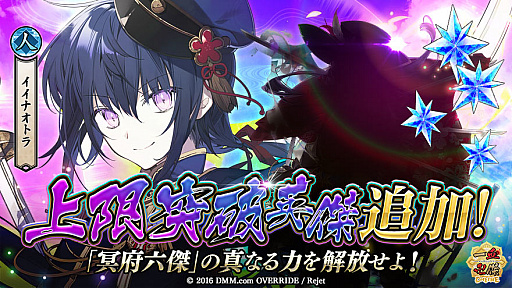 画像ギャラリー No.004のサムネイル画像 / 「一血卍傑-ONLINE-」，黒英傑「イイナオトラ」上限突破追加