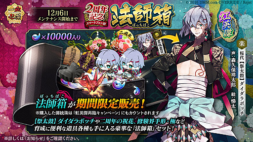 画像ギャラリー No.005のサムネイル画像 / 「一血卍傑-ONLINE-」，黒英傑「イイナオトラ」上限突破追加