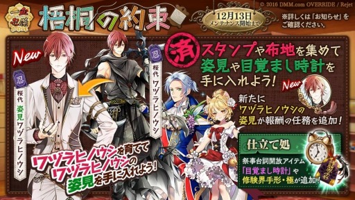 一血卍傑 Online 祭事 梧桐の約束 が開催 12月13日まで