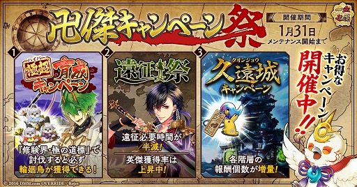 画像ギャラリー No.001のサムネイル画像 / 「一血卍傑-ONLINE-」,極超育成キャンペーンや 遠征祭などが開催される「卍傑キャンペーン祭」を実施