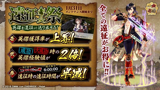 画像ギャラリー No.002のサムネイル画像 / 「一血卍傑-ONLINE-」,極超育成キャンペーンや 遠征祭などが開催される「卍傑キャンペーン祭」を実施