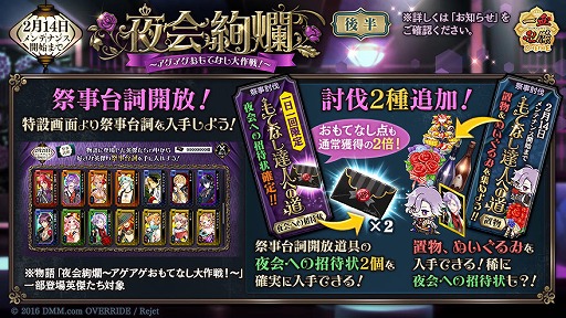 画像ギャラリー No.002のサムネイル画像 / 「一血卍傑-ONLINE-」,開催中の祭事「夜会絢爛」に一日一回限定討伐など新要素が追加