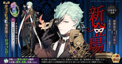 画像ギャラリー No.002のサムネイル画像 / 「一血卍傑-ONLINE-」の召喚台に「【仮面】フツヌシ」(CV:鳥海浩輔)が期間限定で登場