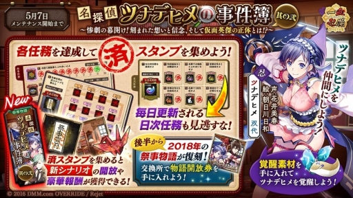 画像ギャラリー No.003のサムネイル画像 / 「一血卍傑-ONLINE-」の召喚台に「【仮面】フツヌシ」(CV:鳥海浩輔)が期間限定で登場