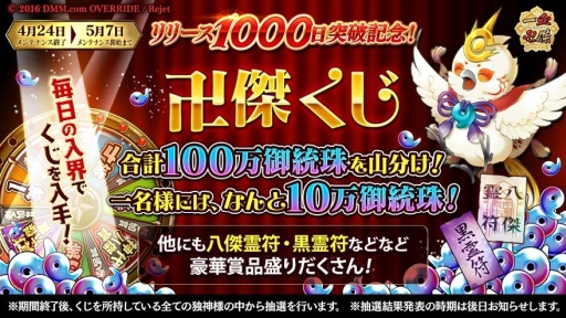 画像ギャラリー No.005のサムネイル画像 / 「一血卍傑-ONLINE-」の召喚台に「【仮面】フツヌシ」(CV:鳥海浩輔)が期間限定で登場