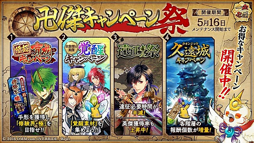 画像ギャラリー No.005のサムネイル画像 / 「一血卍傑-ONLINE-」,期間限定で「修験界・極の道標」や「覚醒への道」が開放されるキャンペーンを実施