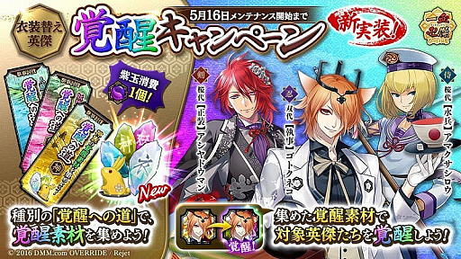 画像ギャラリー No.007のサムネイル画像 / 「一血卍傑-ONLINE-」,期間限定で「修験界・極の道標」や「覚醒への道」が開放されるキャンペーンを実施