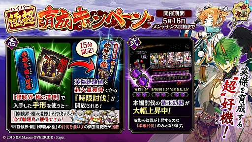 画像ギャラリー No.008のサムネイル画像 / 「一血卍傑-ONLINE-」,期間限定で「修験界・極の道標」や「覚醒への道」が開放されるキャンペーンを実施