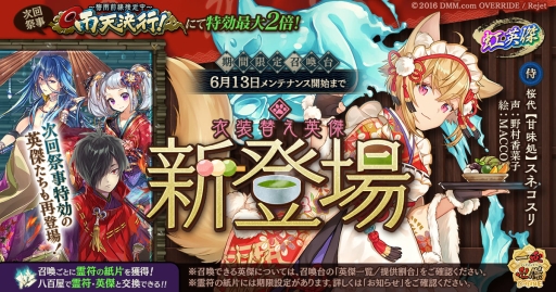 画像ギャラリー No.001のサムネイル画像 / 「一血卍傑-ONLINE-」の召喚台に「【甘味処】スネコスリ」が登場。卍傑キャンペーン祭の開催も