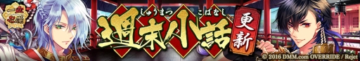 画像ギャラリー No.008のサムネイル画像 / 「一血卍傑-ONLINE-」の召喚台に「【甘味処】スネコスリ」が登場。卍傑キャンペーン祭の開催も