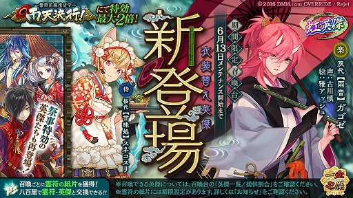 画像ギャラリー No.001のサムネイル画像 / 「一血卍傑-ONLINE-」,召喚台に【雨音】ガゴゼが登場。「雨天決行! 〜梅雨前線接近中〜」が開催