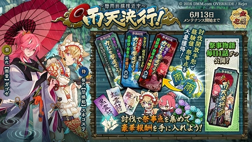 画像ギャラリー No.002のサムネイル画像 / 「一血卍傑-ONLINE-」,召喚台に【雨音】ガゴゼが登場。「雨天決行! 〜梅雨前線接近中〜」が開催