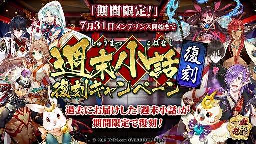 画像ギャラリー No.002のサムネイル画像 / 「一血卍傑-ONLINE-」,“週末小話復刻キャンペーン”を実施。第2回イラストコンテストの開催も