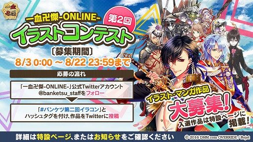 画像ギャラリー No.003のサムネイル画像 / 「一血卍傑-ONLINE-」,“週末小話復刻キャンペーン”を実施。第2回イラストコンテストの開催も
