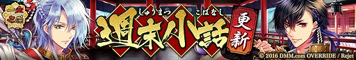 画像ギャラリー No.004のサムネイル画像 / 「一血卍傑-ONLINE-」,“週末小話復刻キャンペーン”を実施。第2回イラストコンテストの開催も