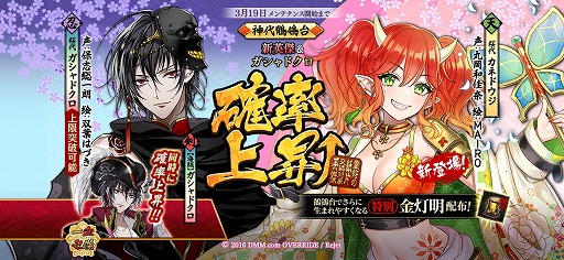 画像ギャラリー No.001のサムネイル画像 / 「一血卍傑-ONLINE-」,新英傑”カネドウジ”が登場。”ガシャドクロ”の上限突破も