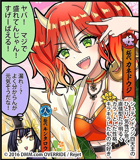 画像ギャラリー No.002のサムネイル画像 / 「一血卍傑-ONLINE-」,新英傑”カネドウジ”が登場。”ガシャドクロ”の上限突破も