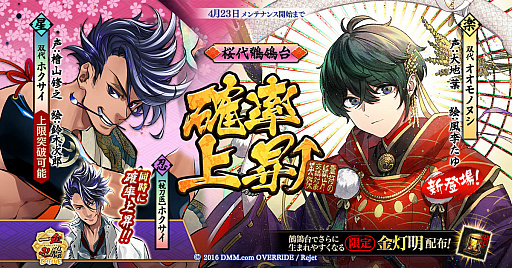 画像ギャラリー No.001のサムネイル画像 / 「一血卍傑-ONLINE-」,新英傑「オオモノヌシ」や上限突破「ホクサイ」が登場