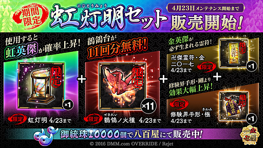 画像ギャラリー No.002のサムネイル画像 / 「一血卍傑-ONLINE-」,新英傑「オオモノヌシ」や上限突破「ホクサイ」が登場