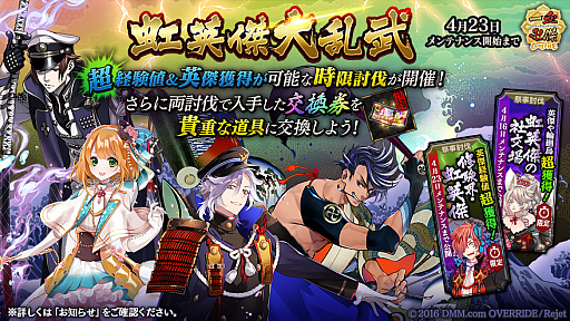 画像ギャラリー No.003のサムネイル画像 / 「一血卍傑-ONLINE-」,新英傑「オオモノヌシ」や上限突破「ホクサイ」が登場