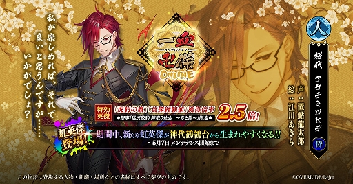 画像ギャラリー No.001のサムネイル画像 / 「一血卍傑-ONLINE-」に新英傑「アケチミツヒデ」が実装。GW限定イベントもスタート