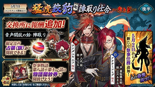 画像ギャラリー No.003のサムネイル画像 / 「一血卍傑-ONLINE-」に新英傑「アケチミツヒデ」が実装。GW限定イベントもスタート