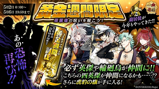 画像ギャラリー No.004のサムネイル画像 / 「一血卍傑-ONLINE-」に新英傑「アケチミツヒデ」が実装。GW限定イベントもスタート