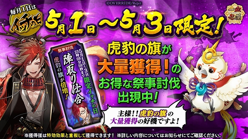 画像ギャラリー No.005のサムネイル画像 / 「一血卍傑-ONLINE-」に新英傑「アケチミツヒデ」が実装。GW限定イベントもスタート