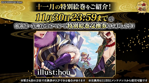 画像ギャラリー No.002のサムネイル画像 / 「一血卍傑-ONLINE-」に新衣装替え八傑“【花ノ誓】ウシワカマル”が登場