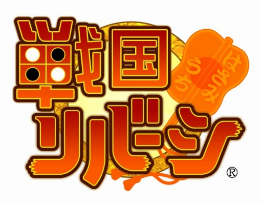 画像ギャラリー No.001のサムネイル画像 / 新感覚ボードゲーム「戦国リバーシ」のiOS版が配信開始