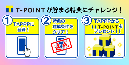 画像ギャラリー No.002のサムネイル画像 / Tポイントを獲得できるゲームポータルサイト「TAPPP」がプレオープン