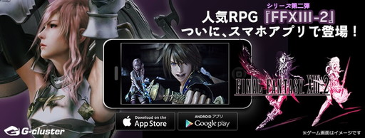 画像ギャラリー No.001のサムネイル画像 / iOS/Android版「FINAL FANTASY XIII-2」が配信開始。30分の試遊が可能