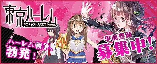 画像ギャラリー No.007のサムネイル画像 / 新作ブラウザゲーム「東京ハーレム」のクローズドβテスター募集がスタート。ゲームの世界観を紹介するPVも公開