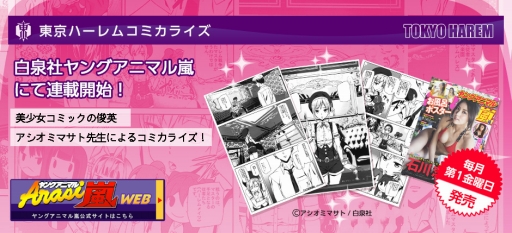 画像ギャラリー No.003のサムネイル画像 / 「東京ハーレム」新キャラ「東雲マコト」が入手できる限定イベントを開催