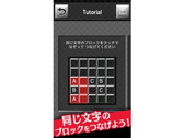 画像ギャラリー No.003のサムネイル画像 / 気軽に頭の体操を楽しめるiOS/Android「Block Link」が配信スタート