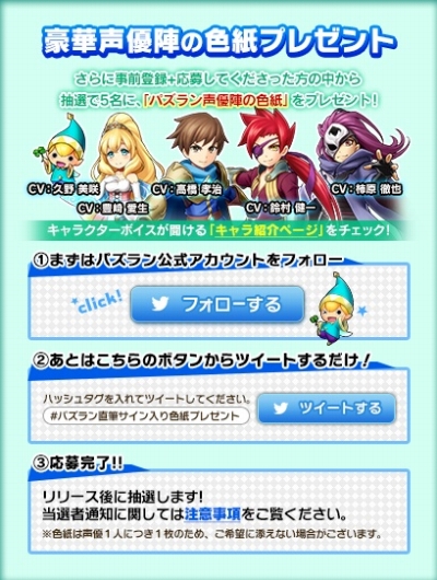 画像ギャラリー No.003のサムネイル画像 / 「パズルワンダーランド」事前登録5万人突破で特典が追加に