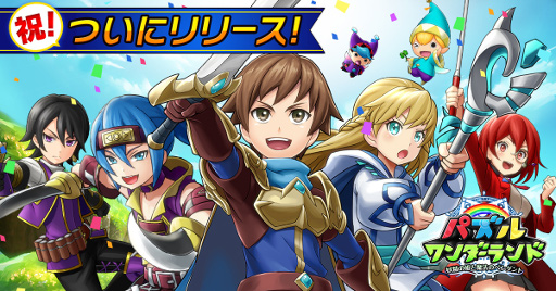 画像ギャラリー No.001のサムネイル画像 / 共闘パズルRPG「パズルワンダーランド」が配信開始。スタートダッシュキャンペーンも開催