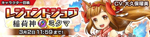 画像ギャラリー No.002のサムネイル画像 / 「パズルワンダーランド」,限定レジェンドジョブ“稲荷神ミタマ”を実装