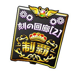 画像ギャラリー No.012のサムネイル画像 / 「パズルワンダーランド」,限定レジェンドジョブ“稲荷神ミタマ”を実装