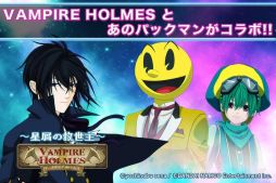 VAMPIRE HOLMES〜星屑の救世主〜