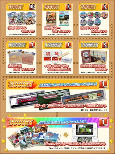 画像ギャラリー No.002のサムネイル画像 / 「鉄道にっぽん!路線たび」シリーズ関連グッズが当たるTwitter連動キャンペーン開催
