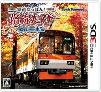 画像ギャラリー No.003のサムネイル画像 / 「鉄道にっぽん!路線たび」シリーズの体験会&即売会を「鉄道博2016」で開催