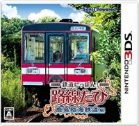 画像ギャラリー No.004のサムネイル画像 / 「鉄道にっぽん!路線たび」シリーズの体験会&即売会を「鉄道博2016」で開催