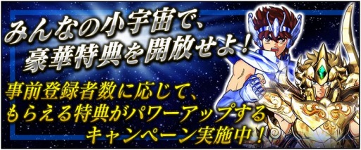 画像ギャラリー No.002のサムネイル画像 / 「聖闘士星矢 ゾディアック ブレイブ」事前登録者数が2万人を突破。星矢を開放
