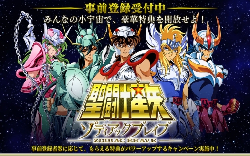 画像ギャラリー No.001のサムネイル画像 / 「聖闘士星矢 ゾディアック ブレイブ」,事前登録特典の第4弾を公開