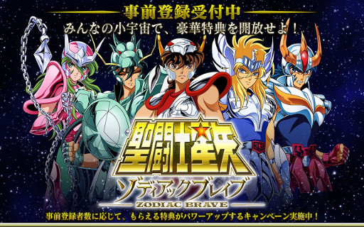 画像ギャラリー No.002のサムネイル画像 / 「聖闘士星矢 ゾディアック ブレイブ」,事前登録者数が12万を突破