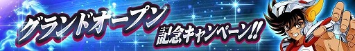 画像ギャラリー No.004のサムネイル画像 / 「聖闘士星矢 ゾディアック ブレイブ」,iOS版が配信開始。記念キャンペーンも